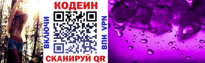 Кодеин напиток Lean (лин)  Анива 